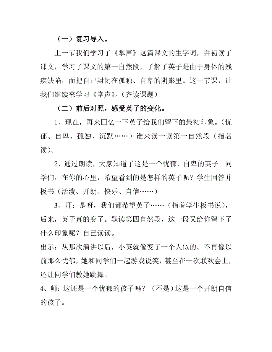 2018新人教版部编本三年级上册第25课《掌声》》第二课时说课稿教学设计_第3页