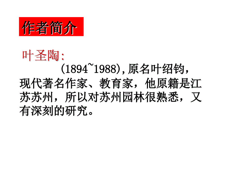 苏州园林课件_第2页