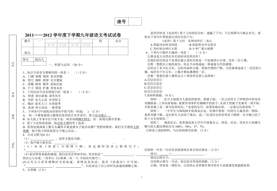 2012年河南省中招考试语文全真模拟试卷及答案2.doc_第1页