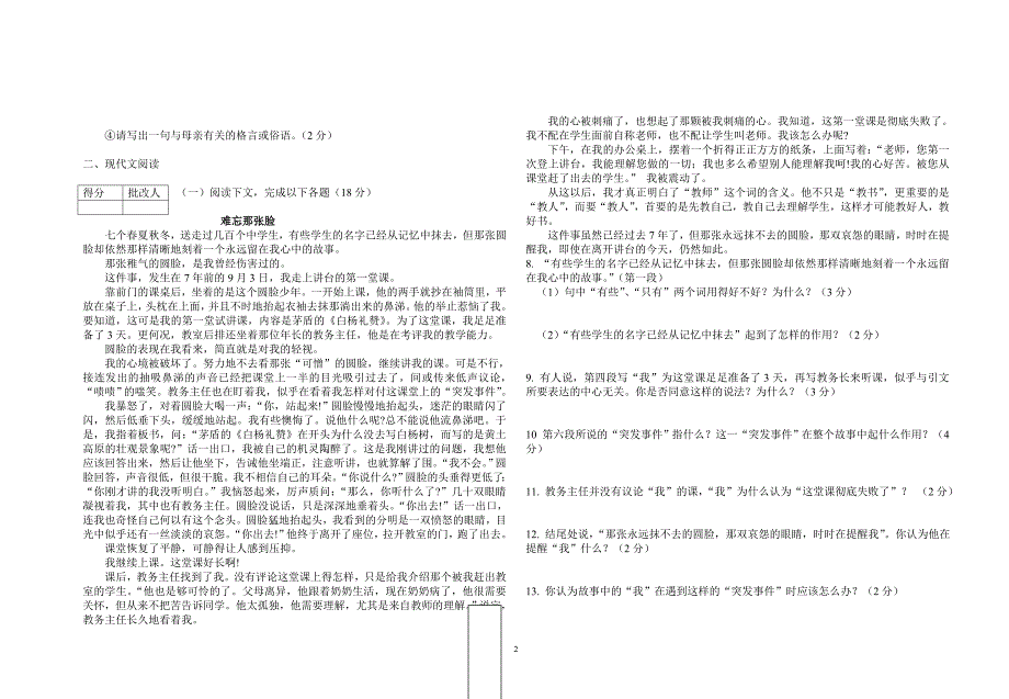 2012年河南省中招考试语文全真模拟试卷及答案2.doc_第2页