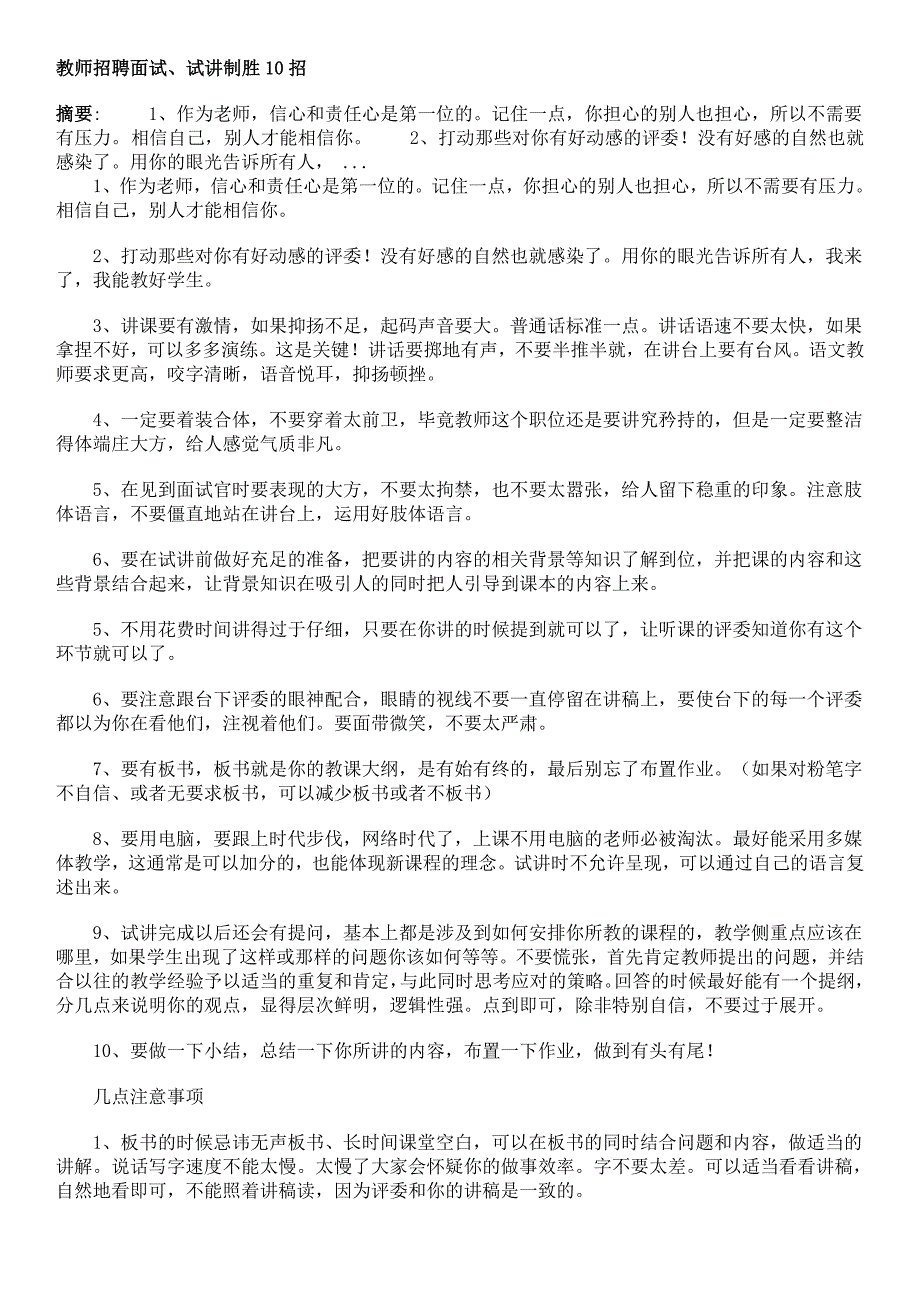 2023年最新教师资格证面试结构化面试试题_第1页