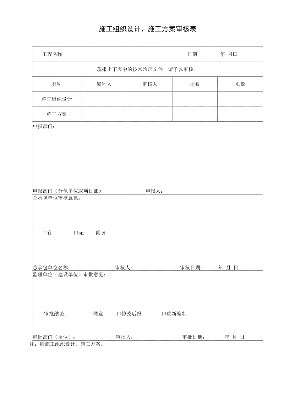 桩基工程技术资料_第3页