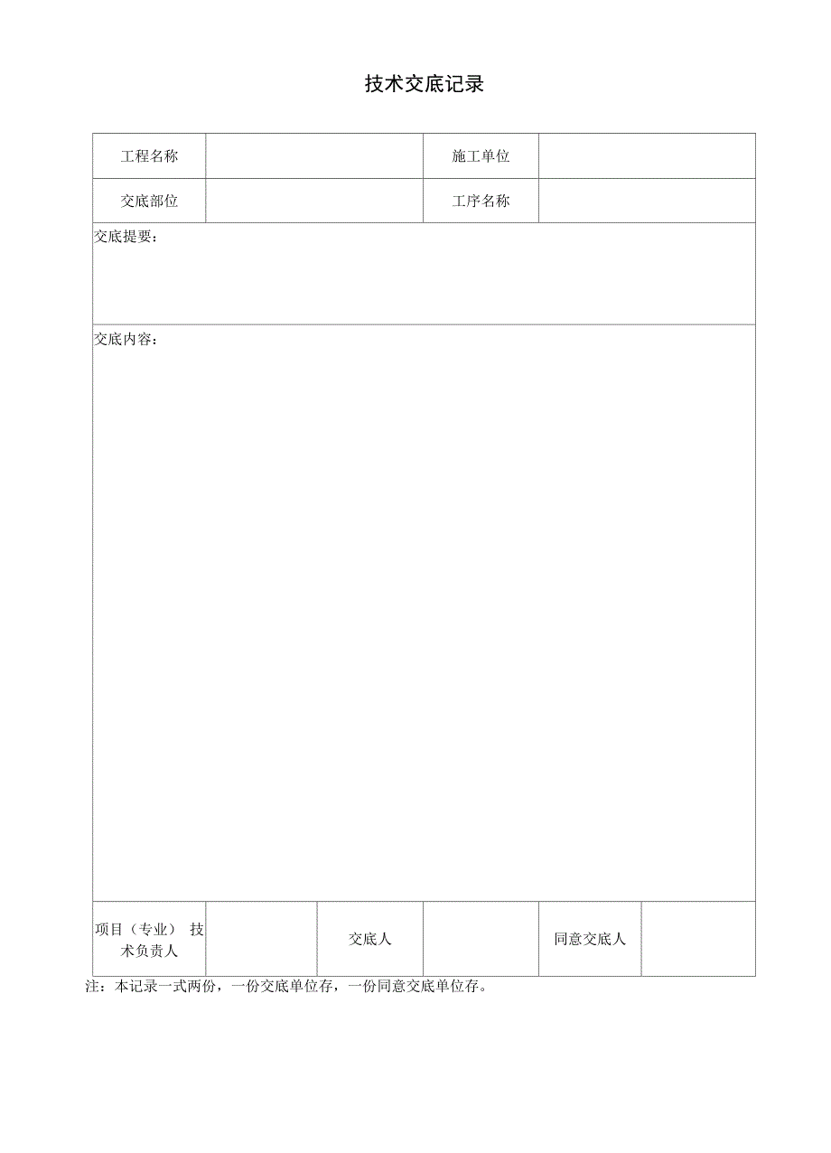 桩基工程技术资料_第4页