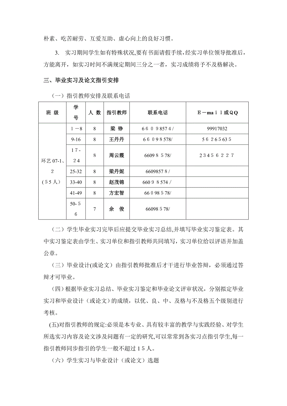 环境艺术设计专业09届毕业实习安排_第2页