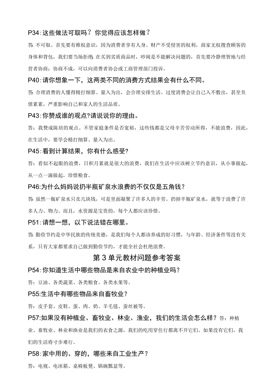 最新部编版四年级道德与法治全册教材问题参考答案+教学计划_第2页