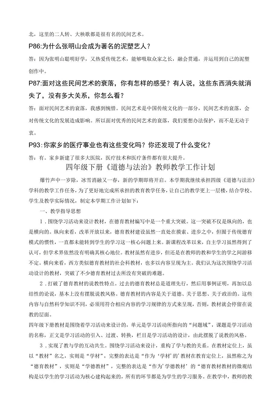 最新部编版四年级道德与法治全册教材问题参考答案+教学计划_第4页