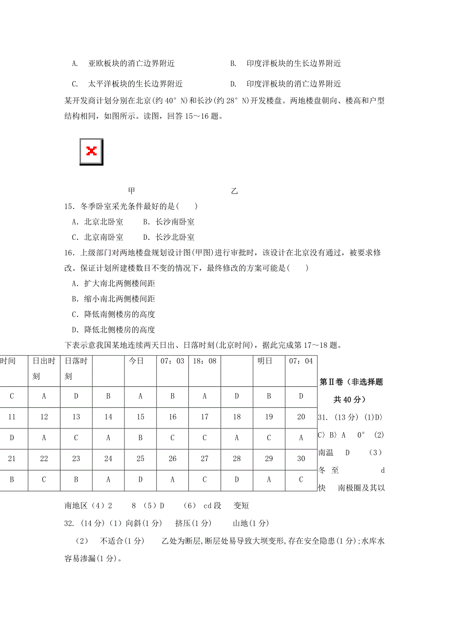 2018-2019学年高一地理上学期期中联考试题 (IV).doc_第4页