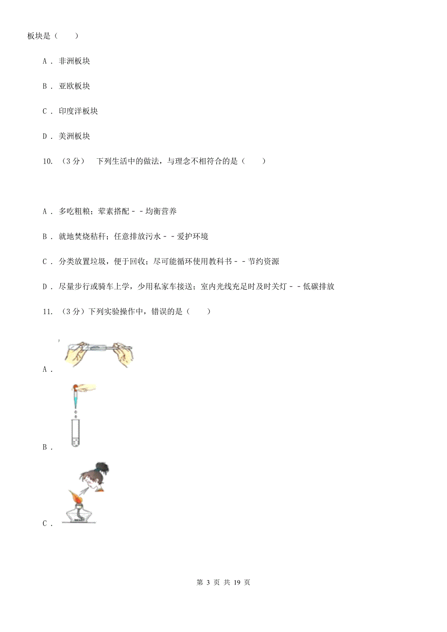 2020年中考科学模拟试题卷（三）D卷.doc_第3页