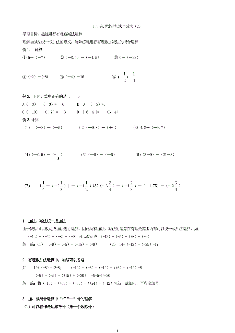 7.4有理数加减法_第1页