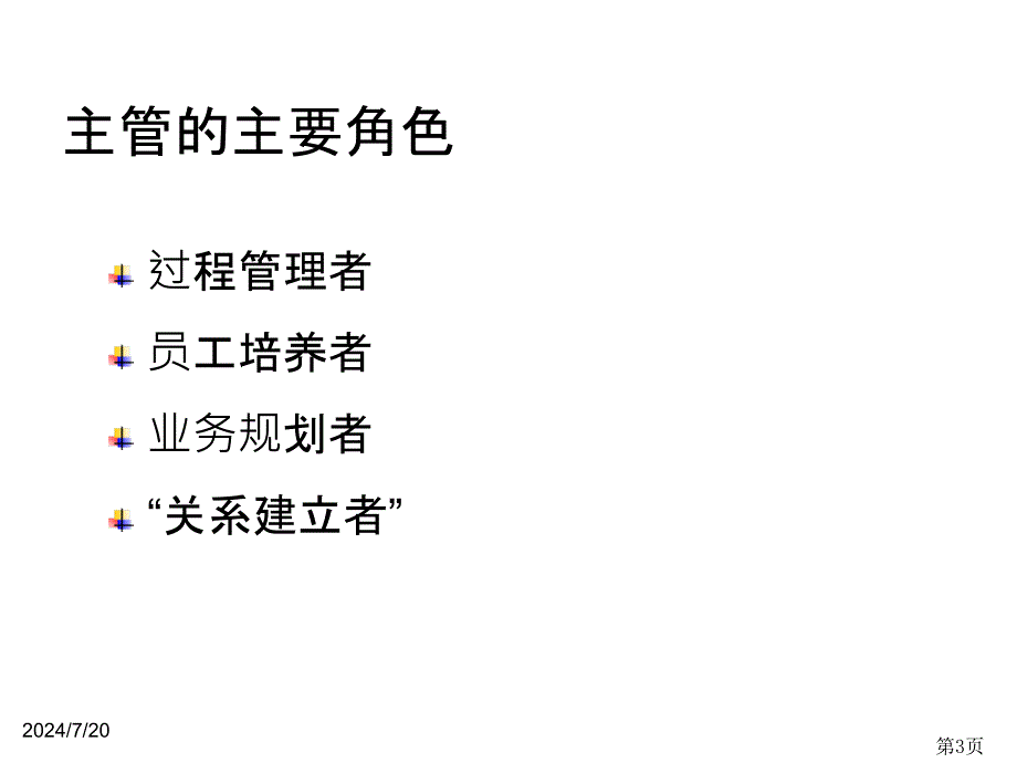 如何制定工作计划与时间管理薛维舟课件_第3页