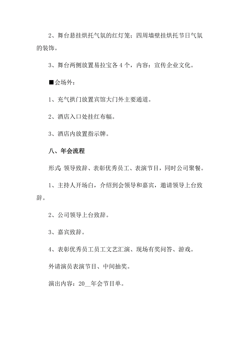 实用的年会策划方案范文汇编8篇_第3页