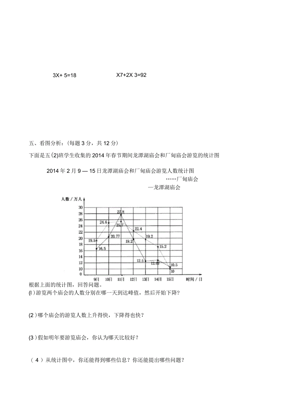 苏教版五年级数学下册期中试卷有答案_第3页