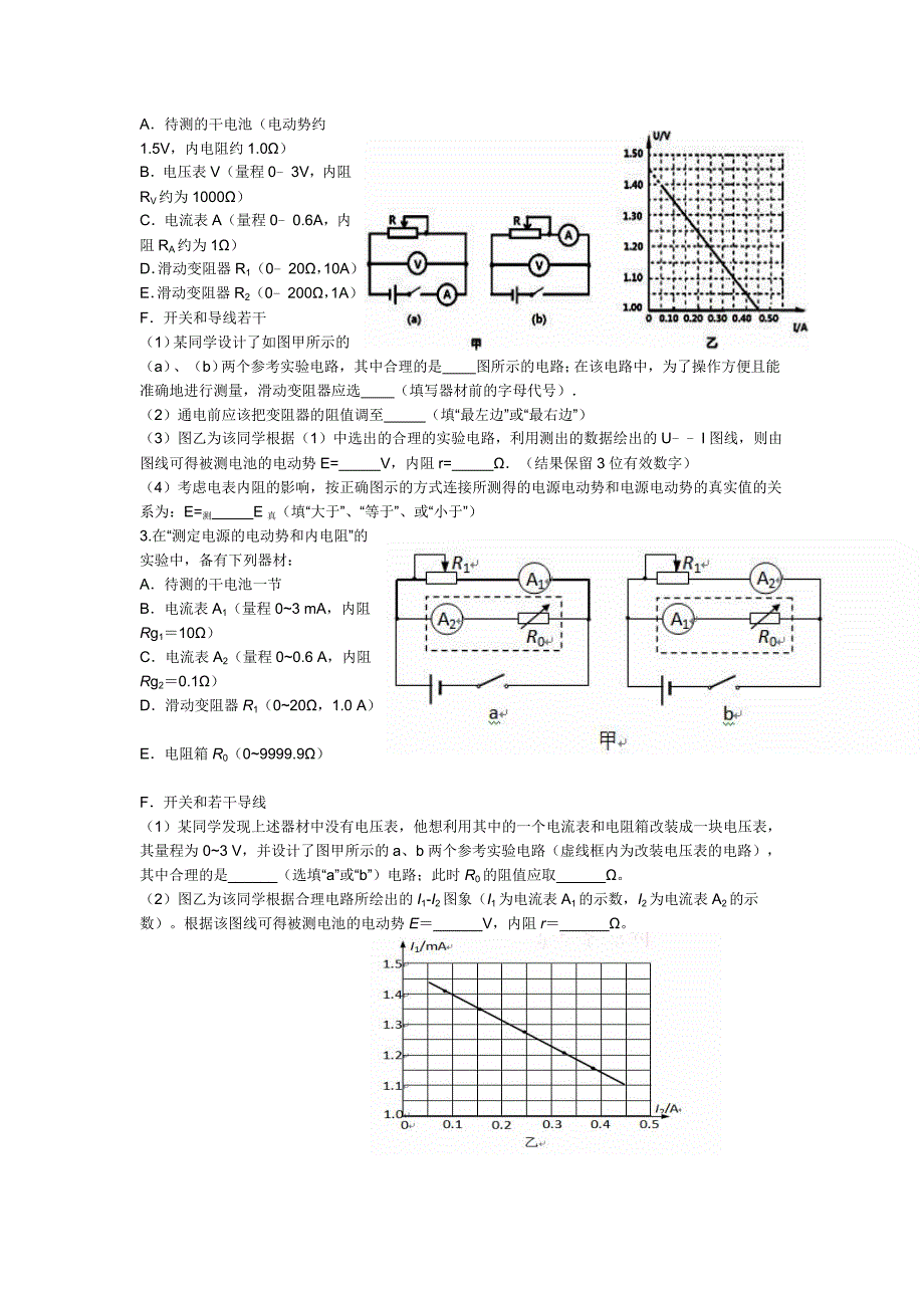 实验测定电源的电动势和内阻导学案_第2页