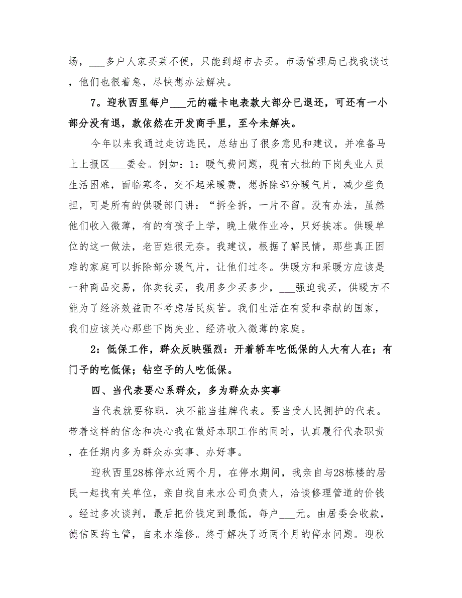 2022争先创优活动实施方案_第3页