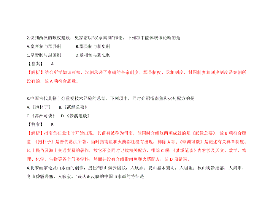 4月浙江省普通高校招生选考科目考试历史试题(解析版)名师制作优质教学资料_第2页