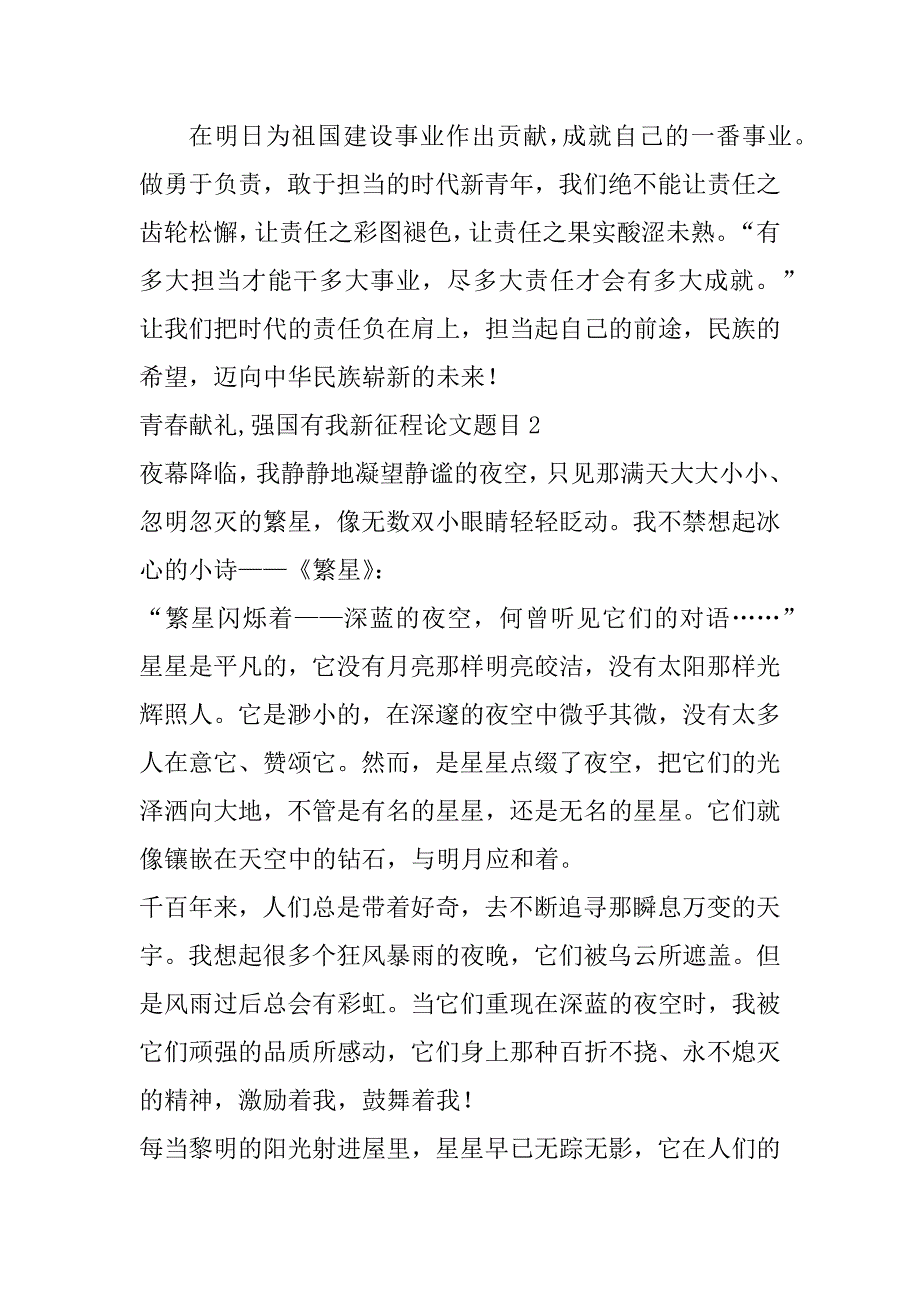 2023年青春献礼,强国有我新征程论文题目（8篇）（完整）_第3页