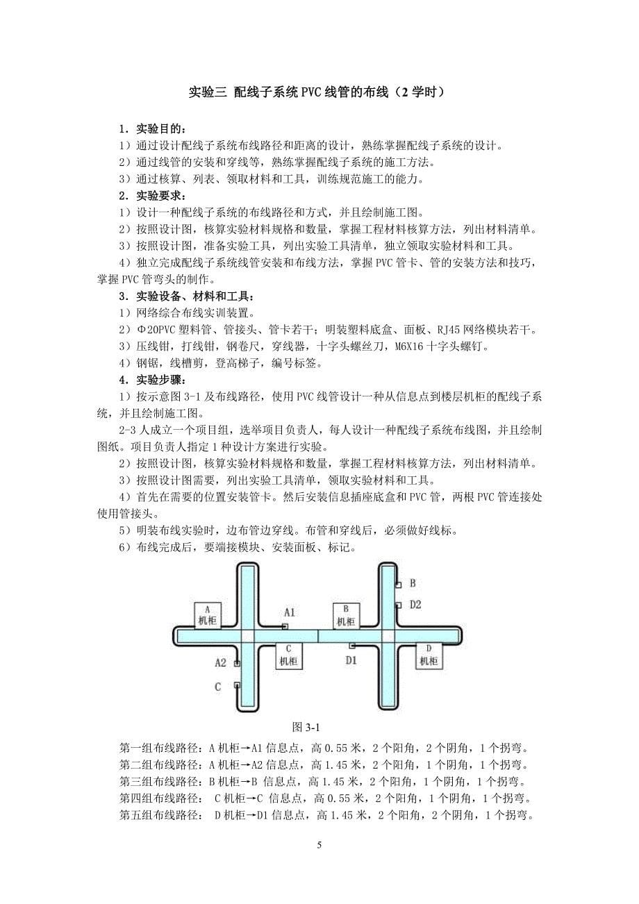 综合布线实验.doc_第5页