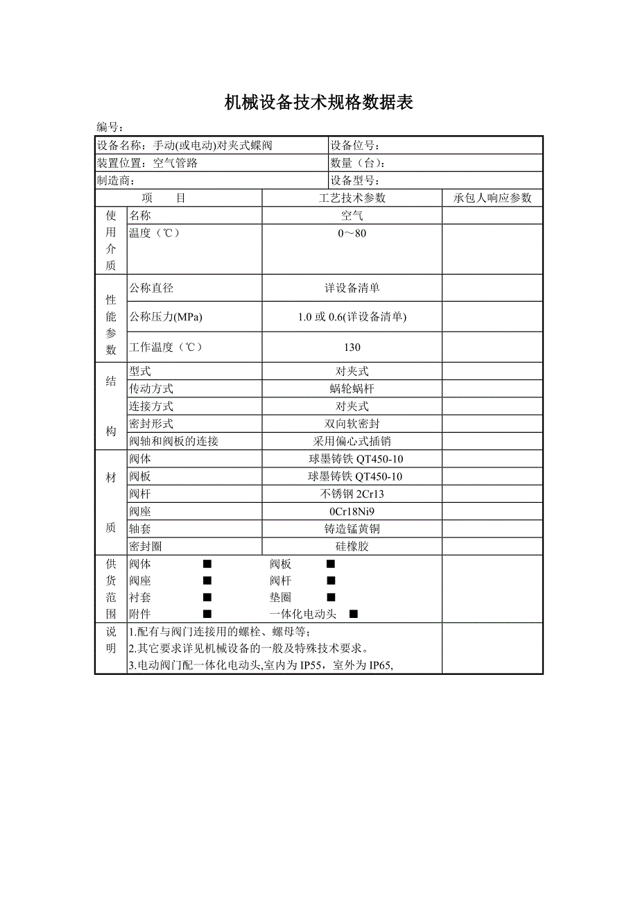 12阀门类技术规格表_第5页