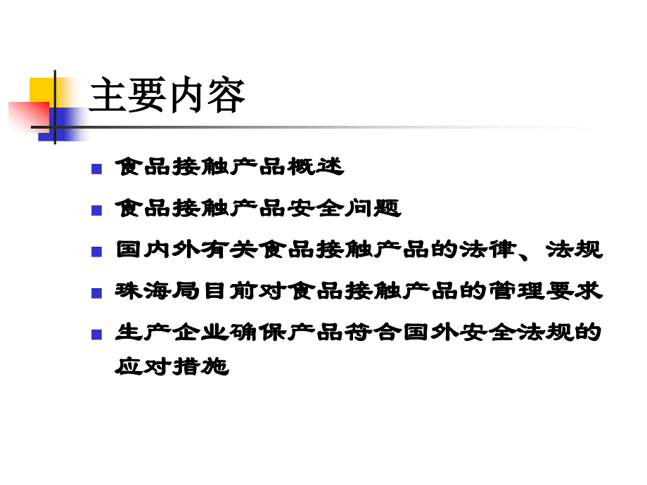 解读食品接触产品_第2页