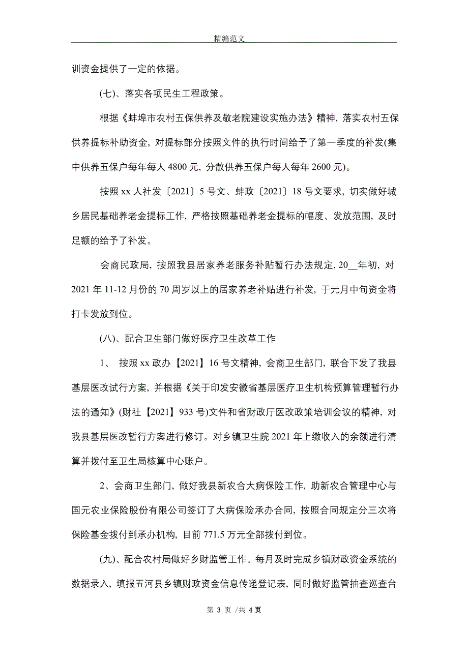 2021年社保科2021年工作总结和2021年工作计划_第3页