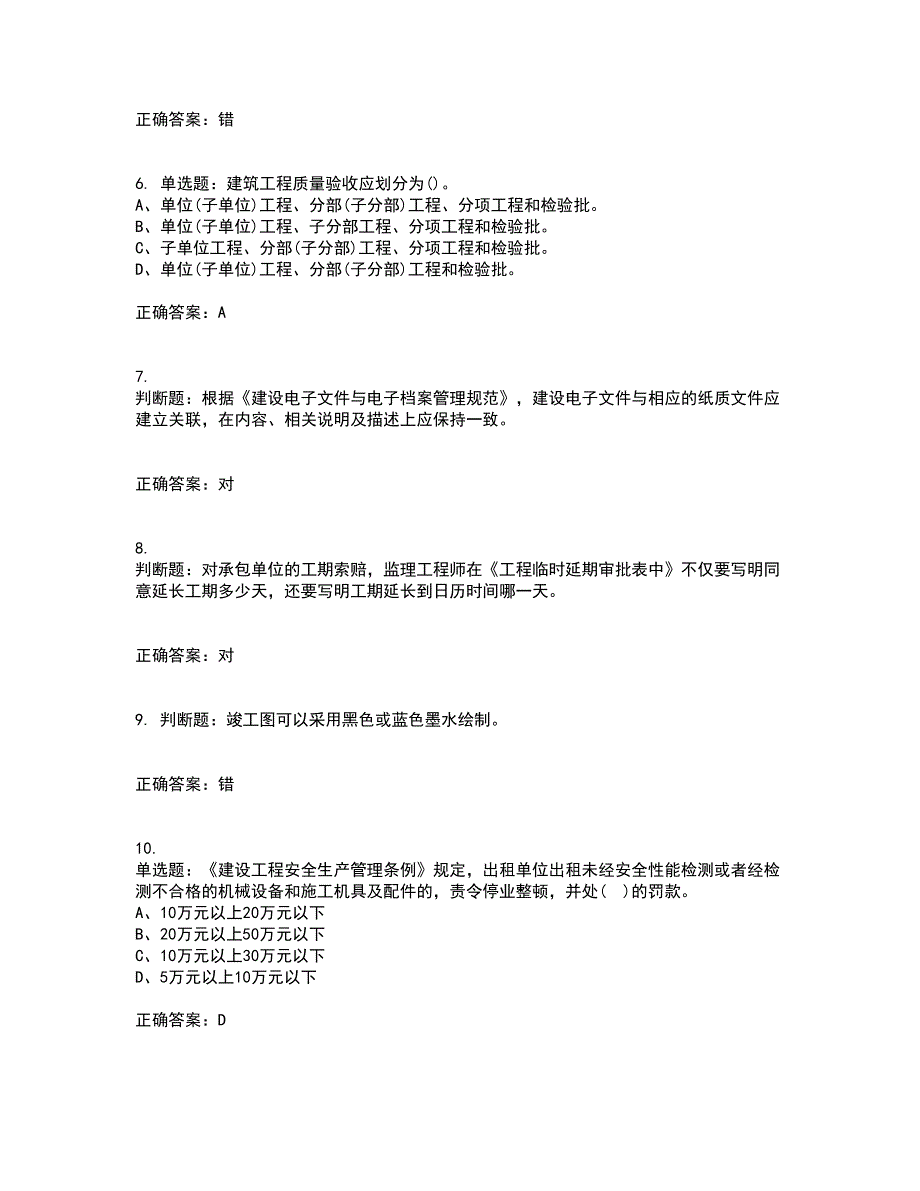 资料员考试全真模拟试题含答案第43期_第2页