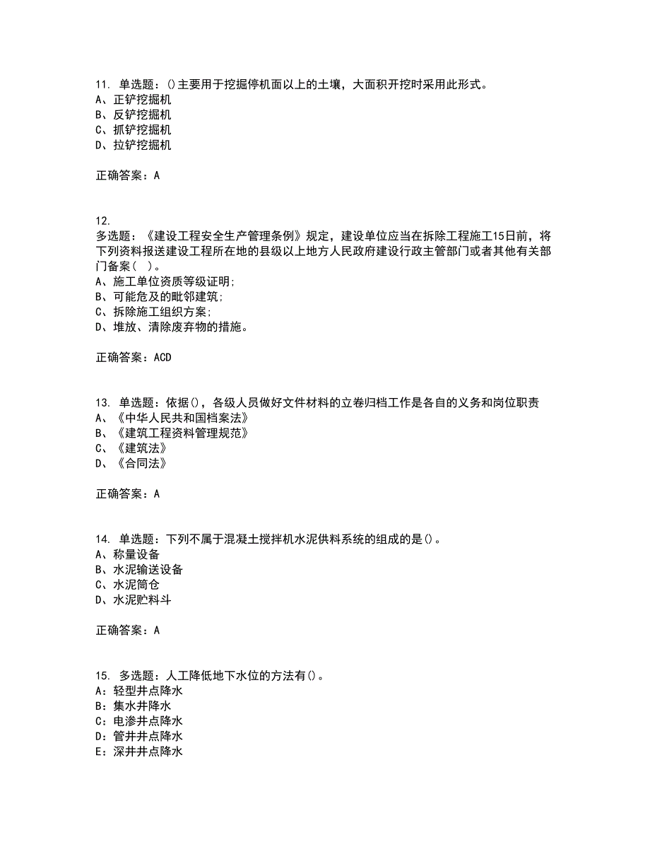 资料员考试全真模拟试题含答案第43期_第3页