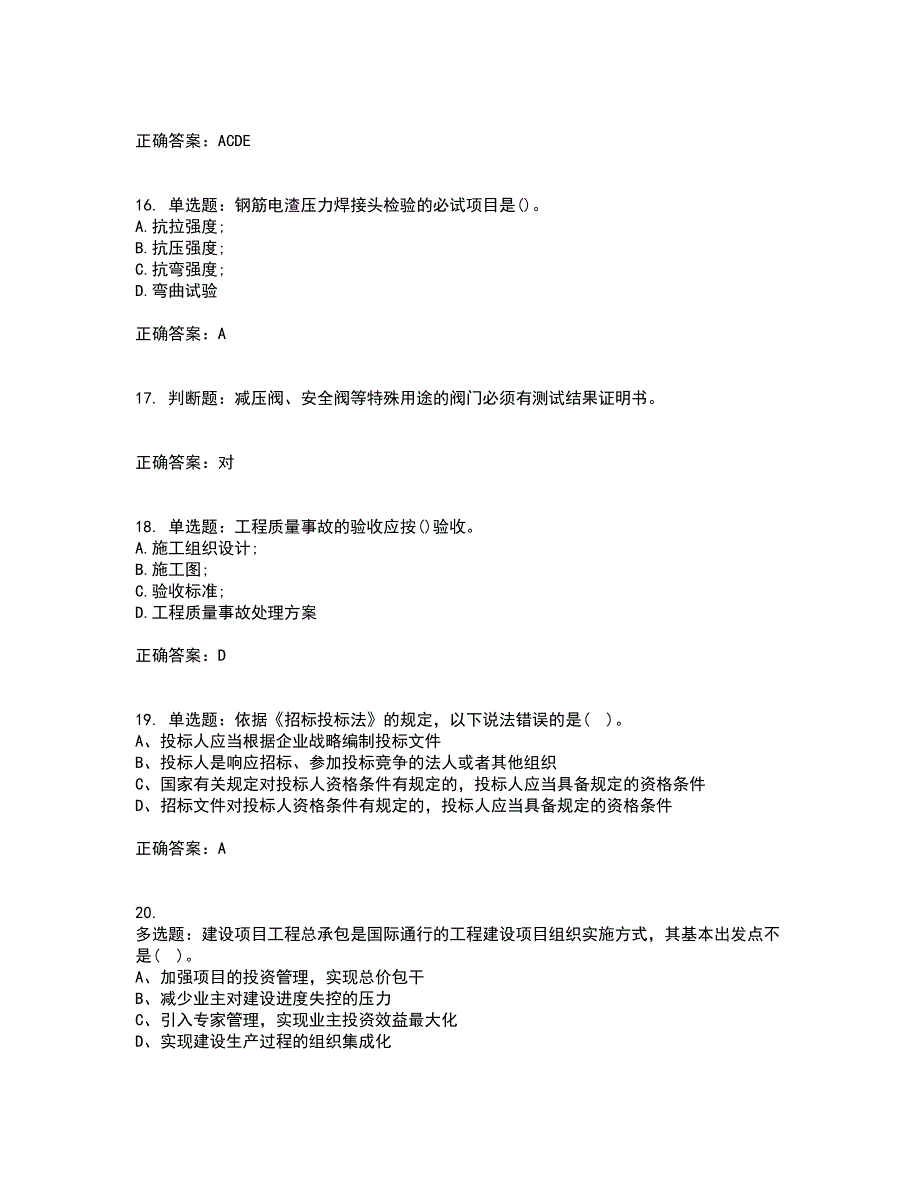 资料员考试全真模拟试题含答案第43期_第4页