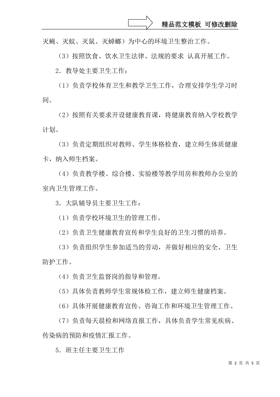 学校突发公共卫生事件应急处理领导小组_第2页