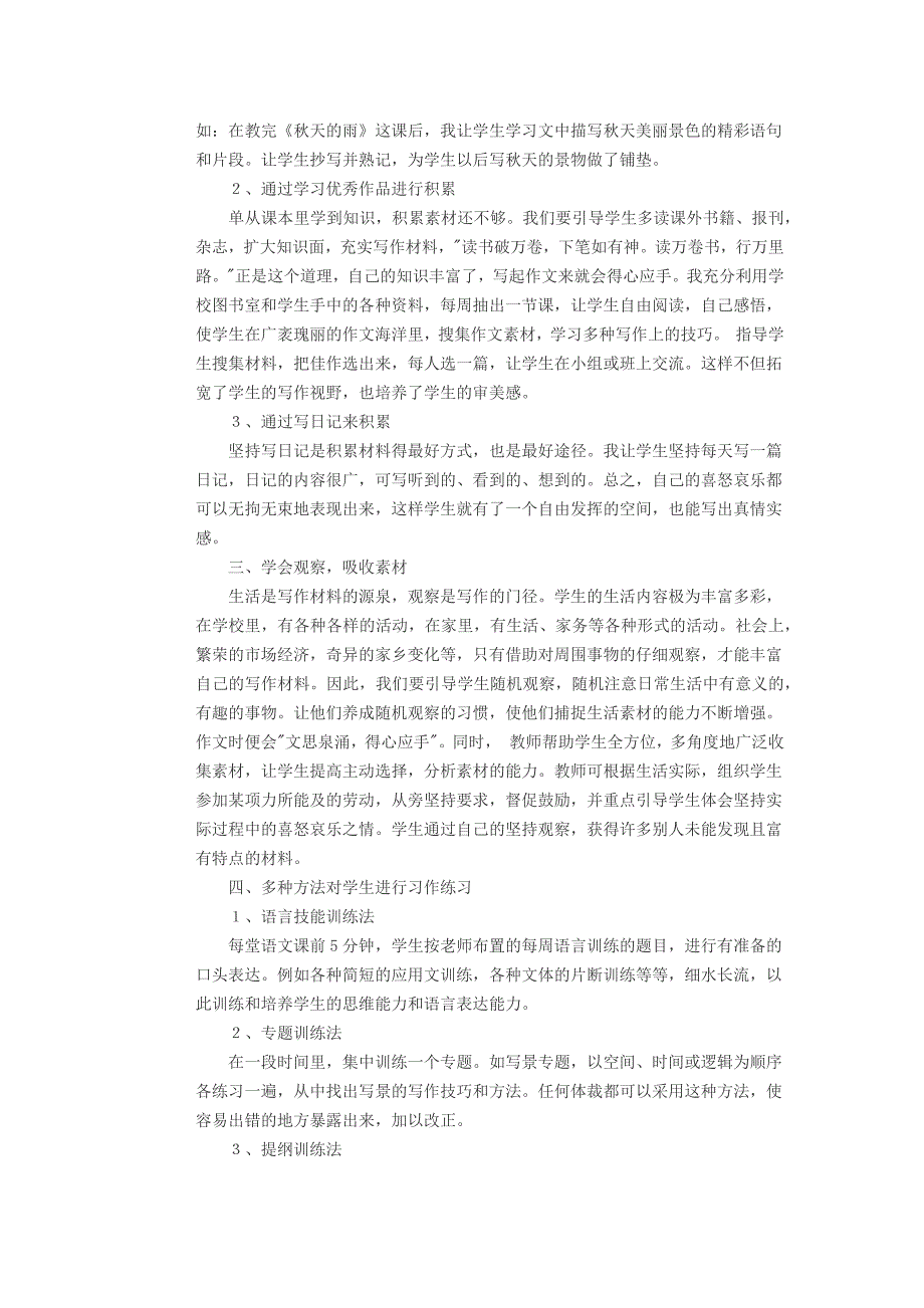 如何培养学生快乐写作.docx_第2页