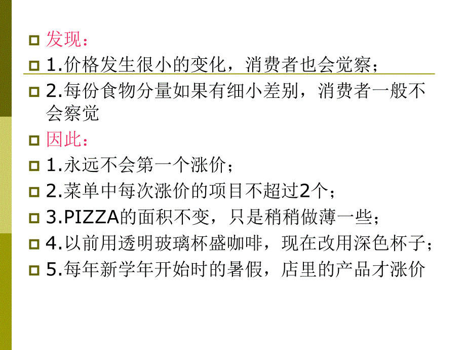 七章知觉八章学习_第4页