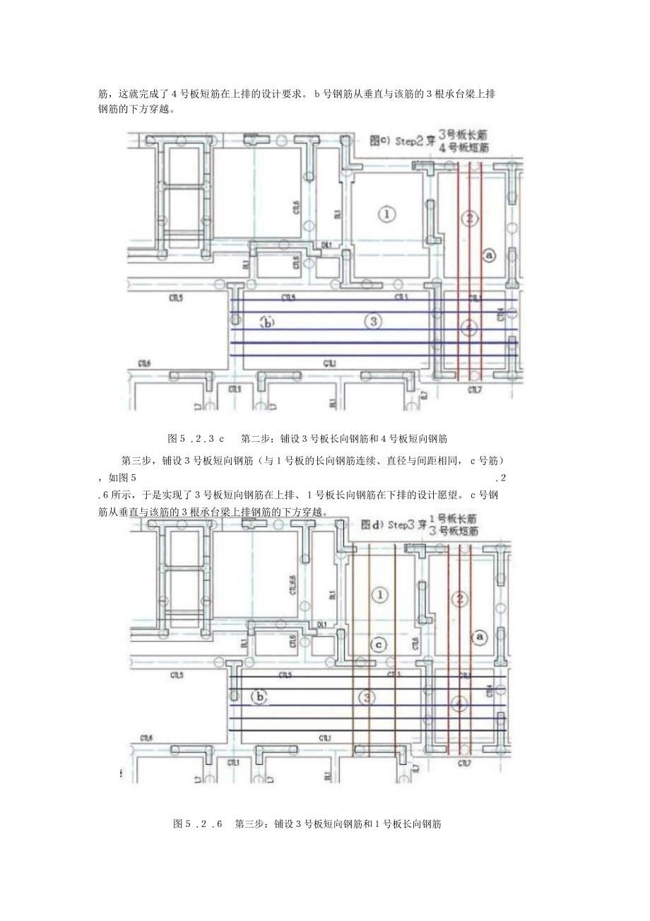 钢筋绑扎工艺及板筋分部要求_第3页