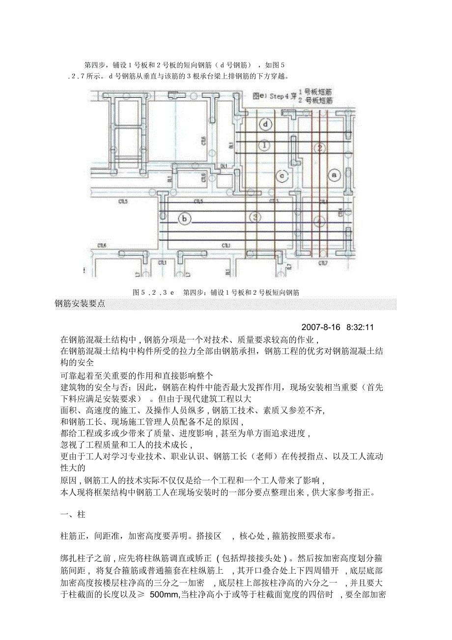 钢筋绑扎工艺及板筋分部要求_第4页