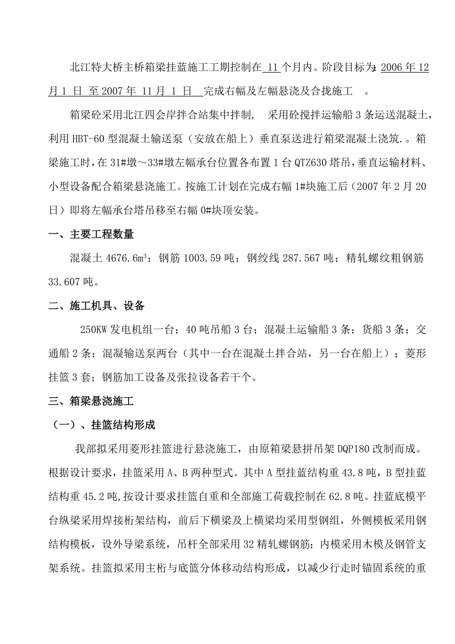 北江特大桥主桥挂篮悬浇施工方案.docx_第2页