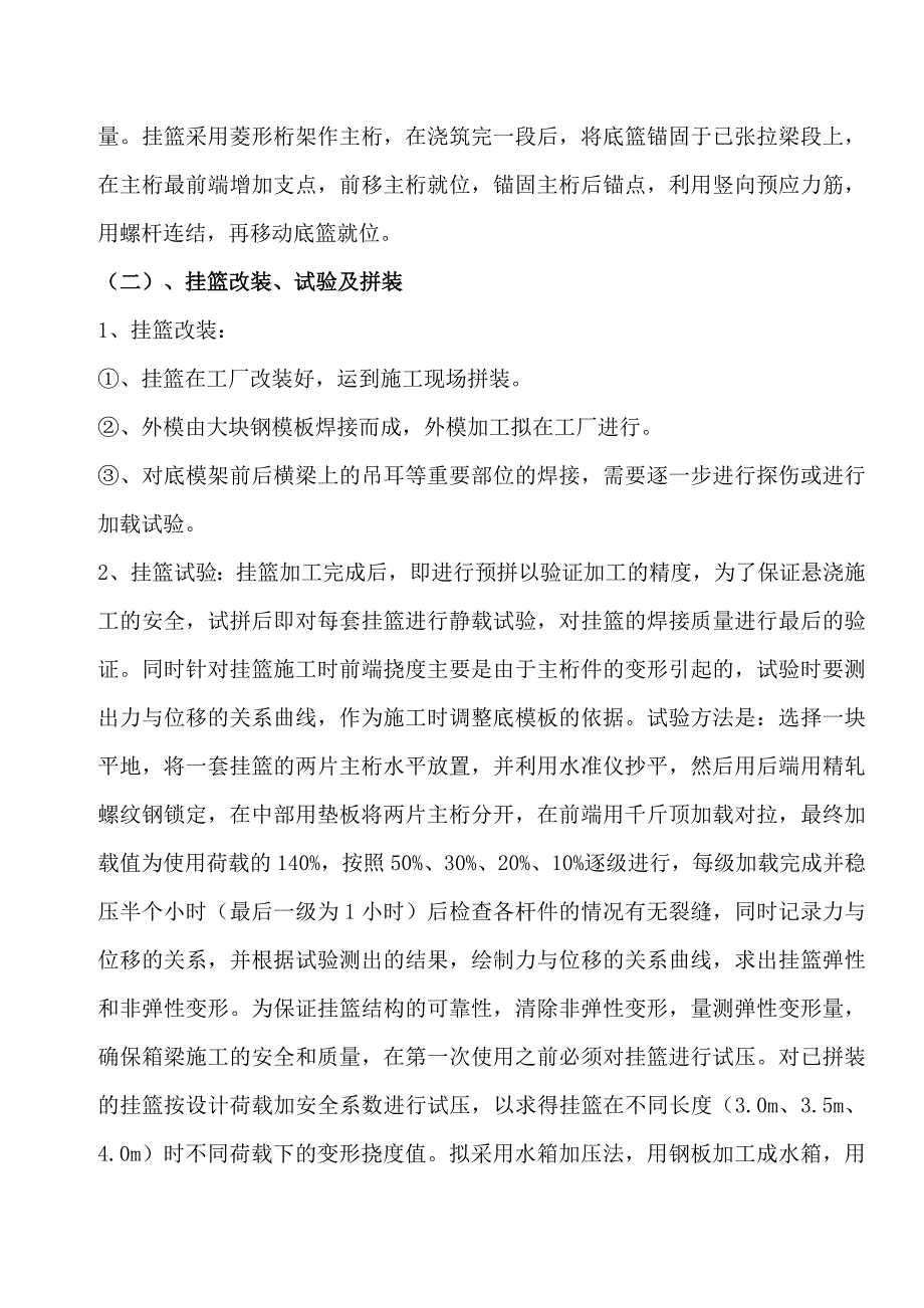 北江特大桥主桥挂篮悬浇施工方案.docx_第3页