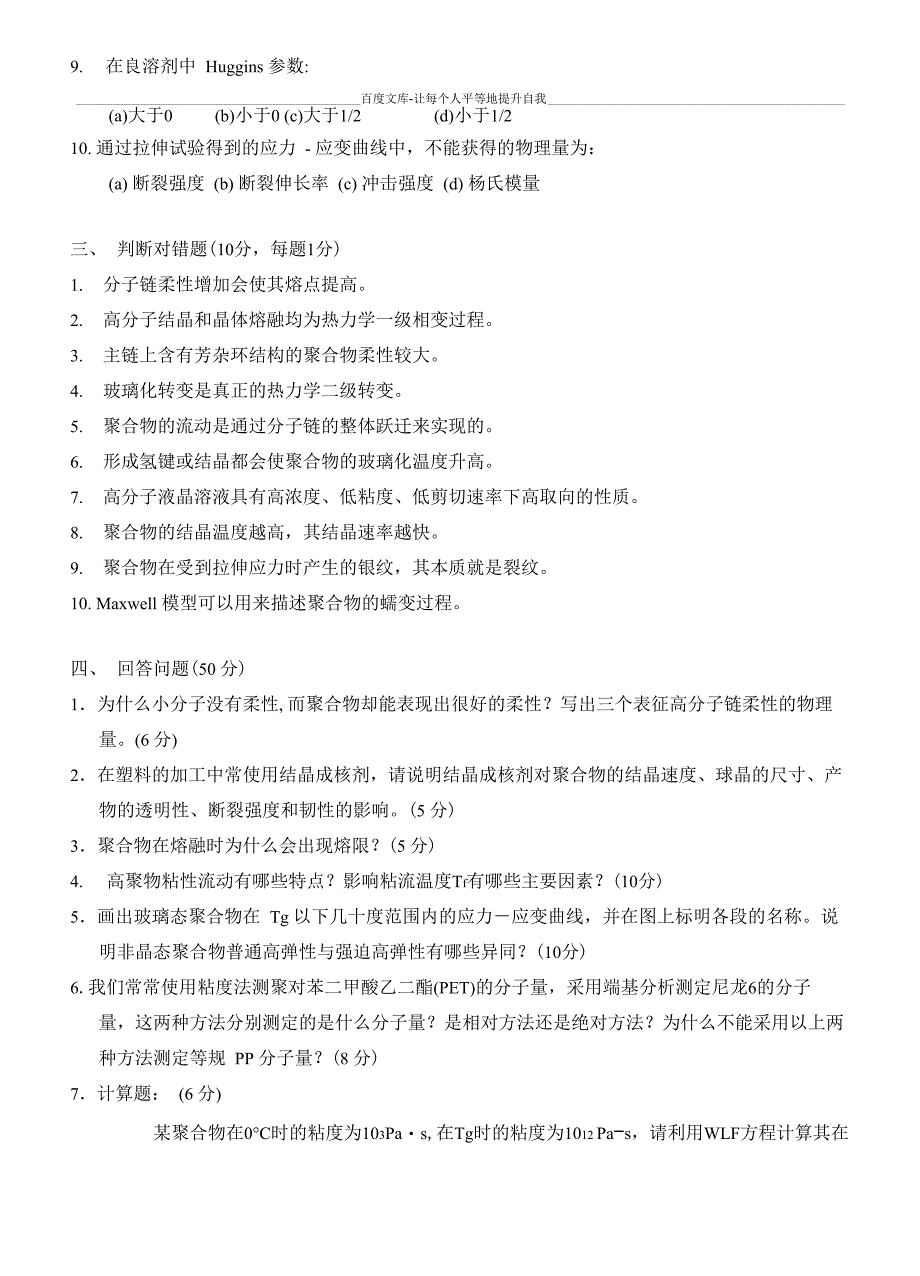 东华大学高分子物理07年正考试卷_第2页