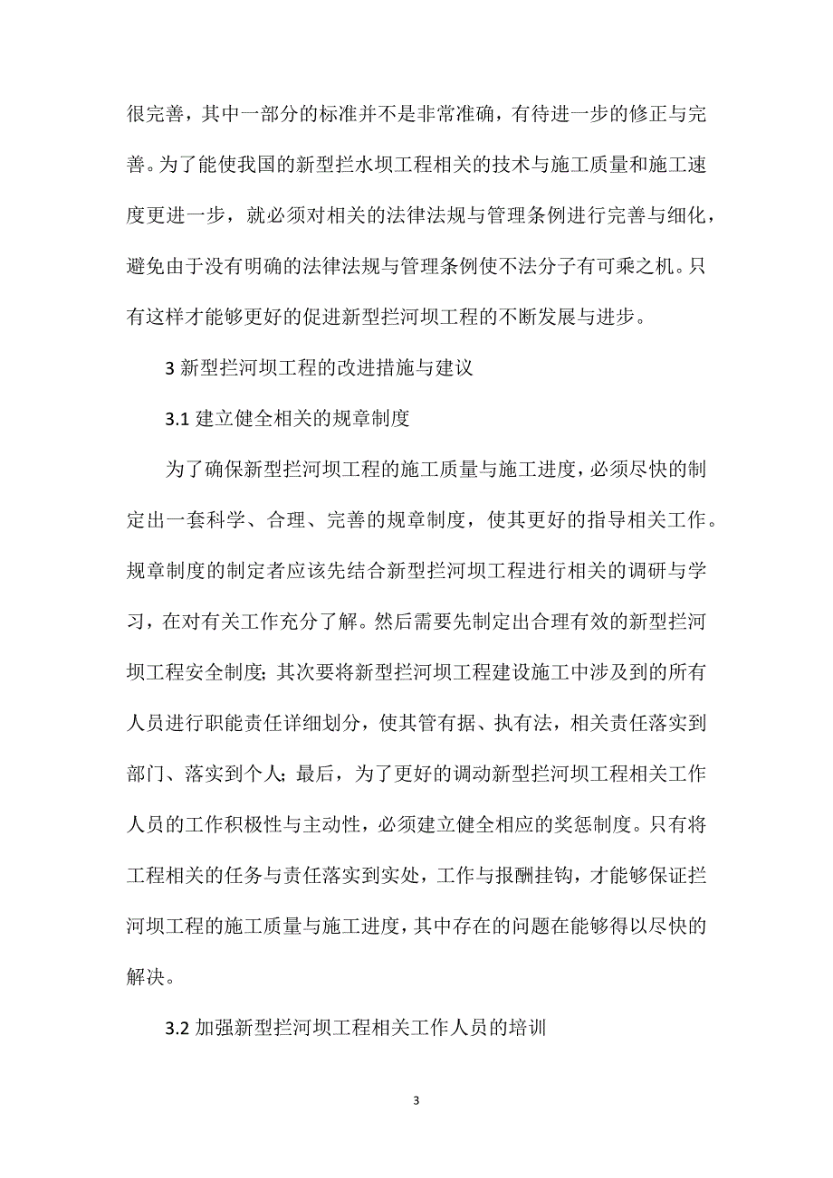 新型拦河坝在水利工程中的推广_第3页