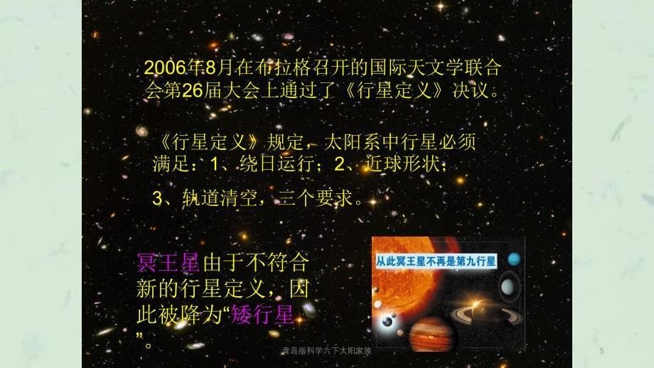 青岛版科学六下太阳家族课件_第5页