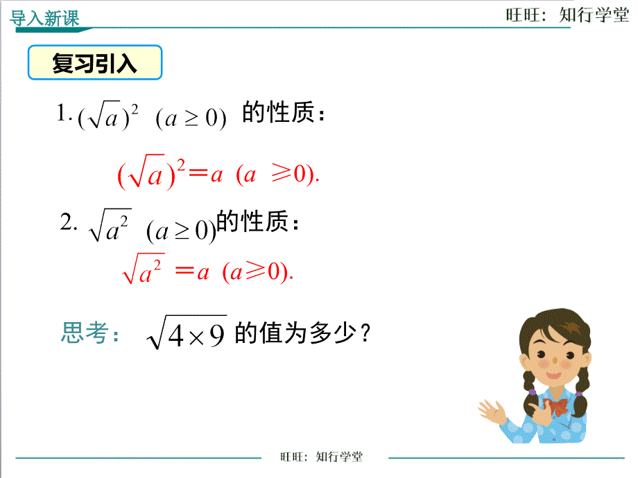 51第2课时二次根式的化简_第3页