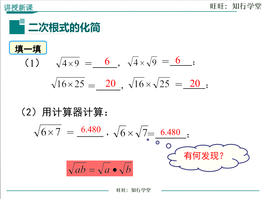 51第2课时二次根式的化简_第4页