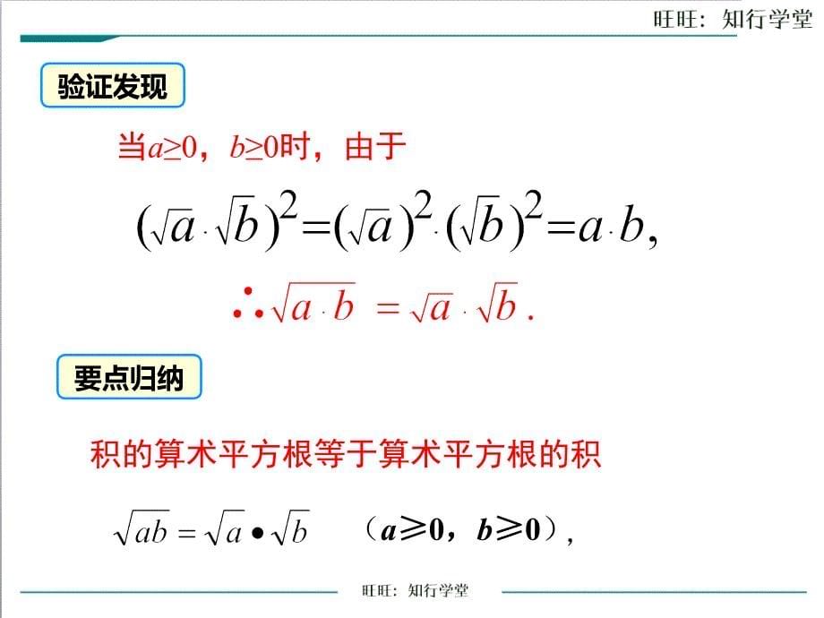 51第2课时二次根式的化简_第5页