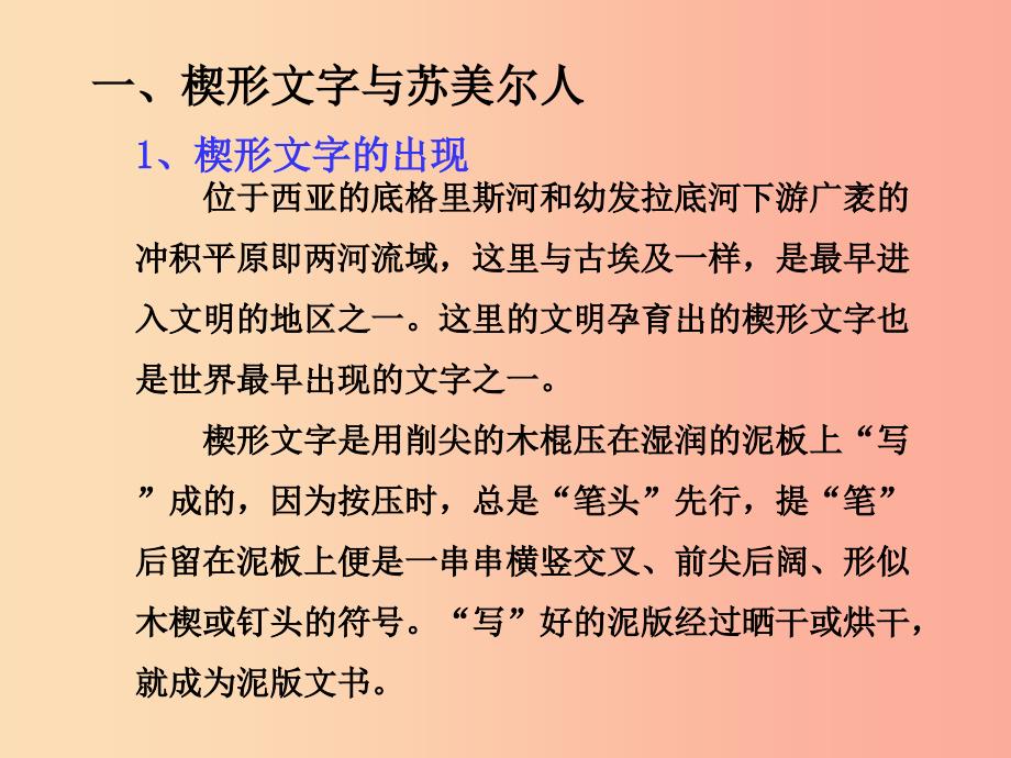 2019年秋九年级历史上册第一单元上古亚非文明第2课古代两河流域课件岳麓版.ppt_第3页