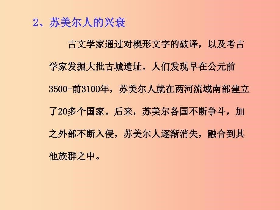 2019年秋九年级历史上册第一单元上古亚非文明第2课古代两河流域课件岳麓版.ppt_第5页