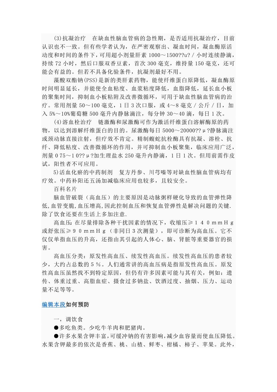 关于脑血管破裂的一些东西.doc_第2页