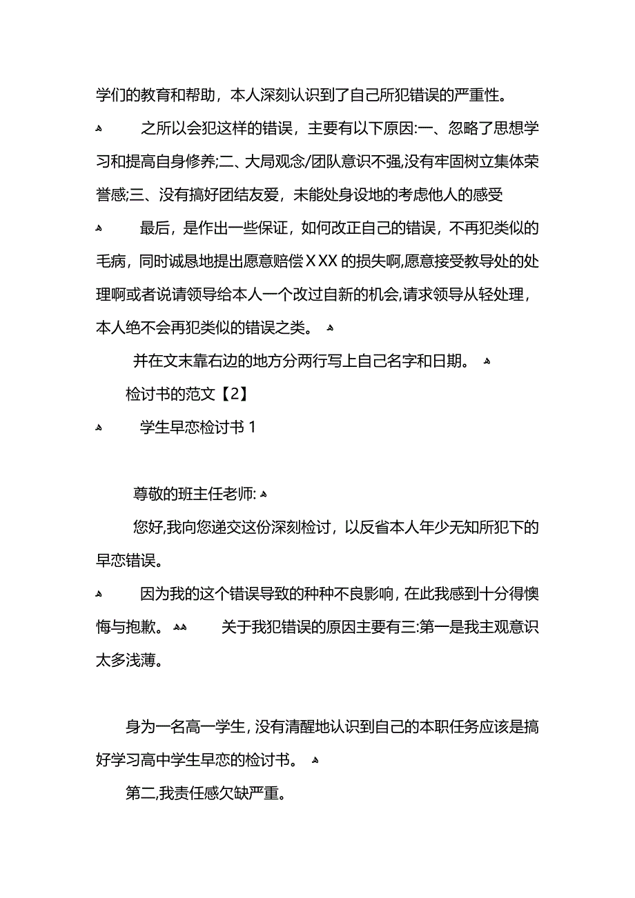 检讨书的格式及范文_第2页