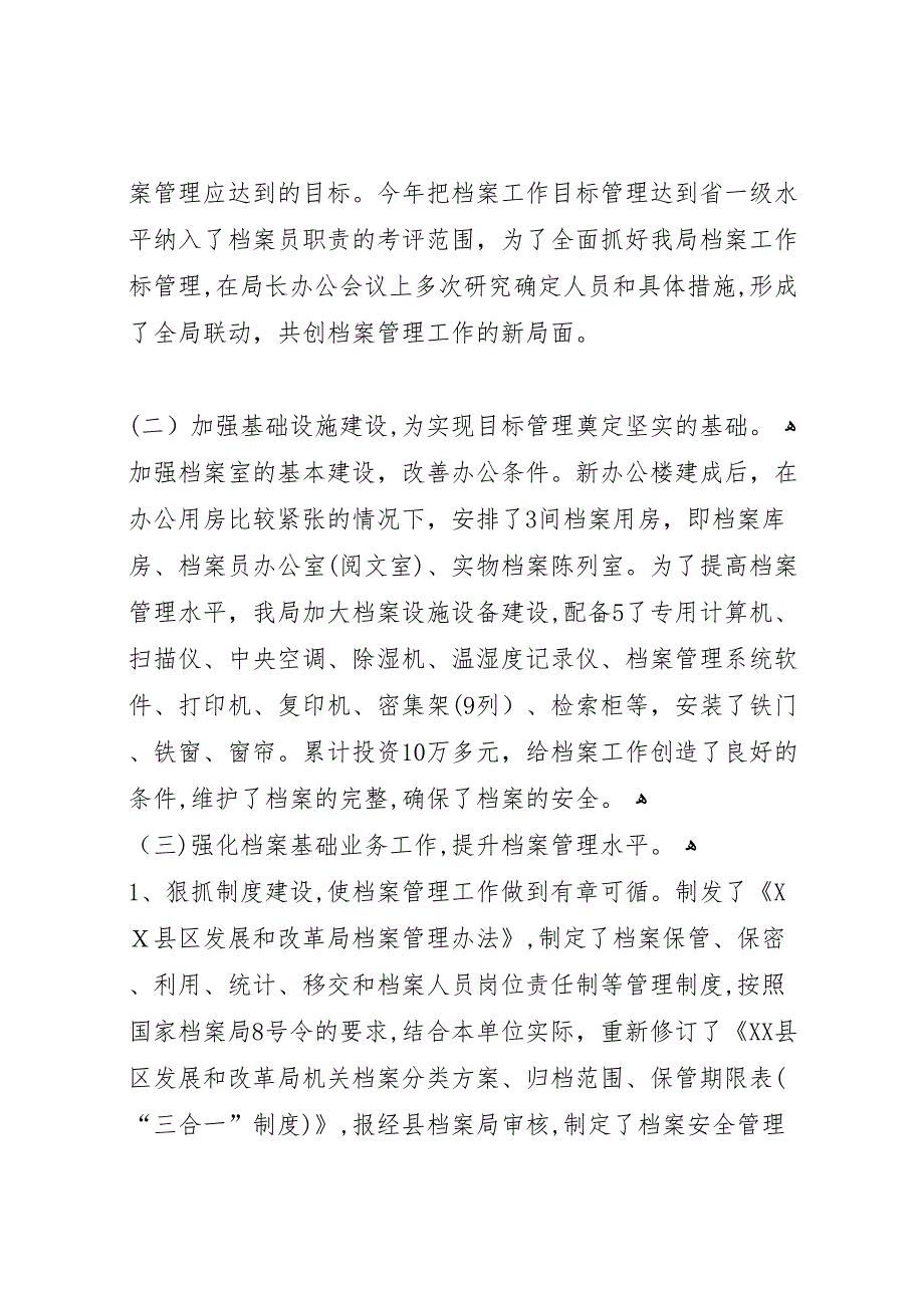 县发改局机关档案工作目标管理晋升省一级情况_第4页