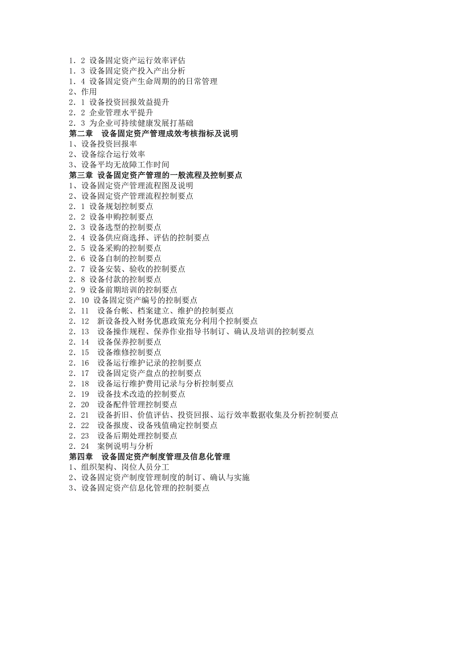 事业单位固定资产管理制度.doc_第2页