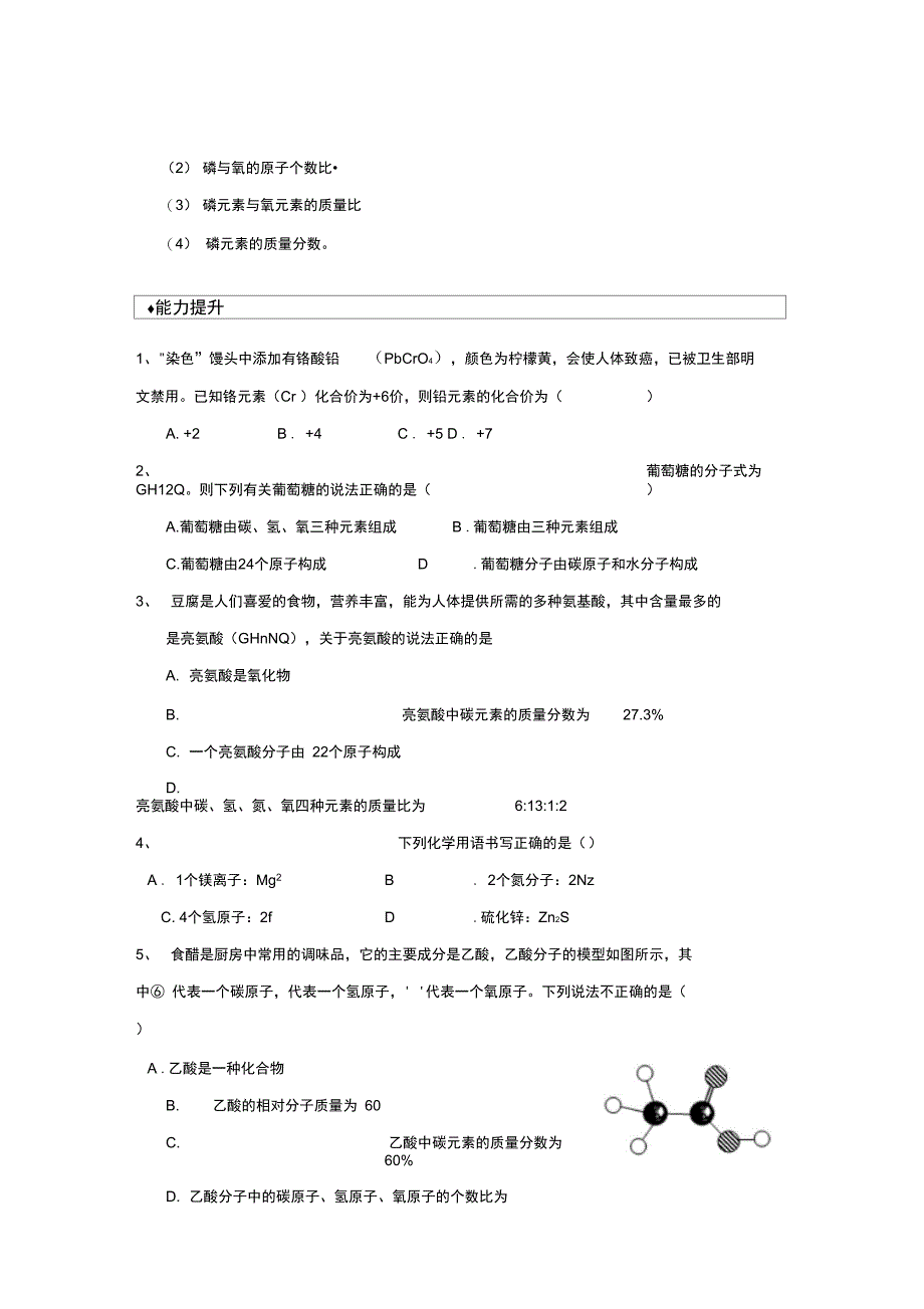 九年级化学上册第四单元自然界的水课题4化学式与化合价同步练习新版新人教版_第3页