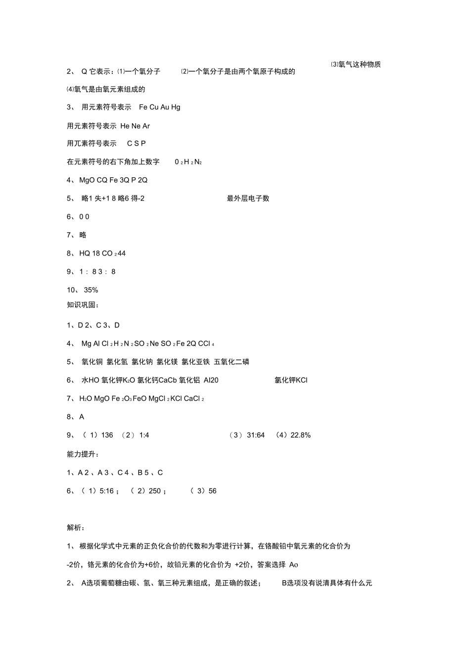 九年级化学上册第四单元自然界的水课题4化学式与化合价同步练习新版新人教版_第5页