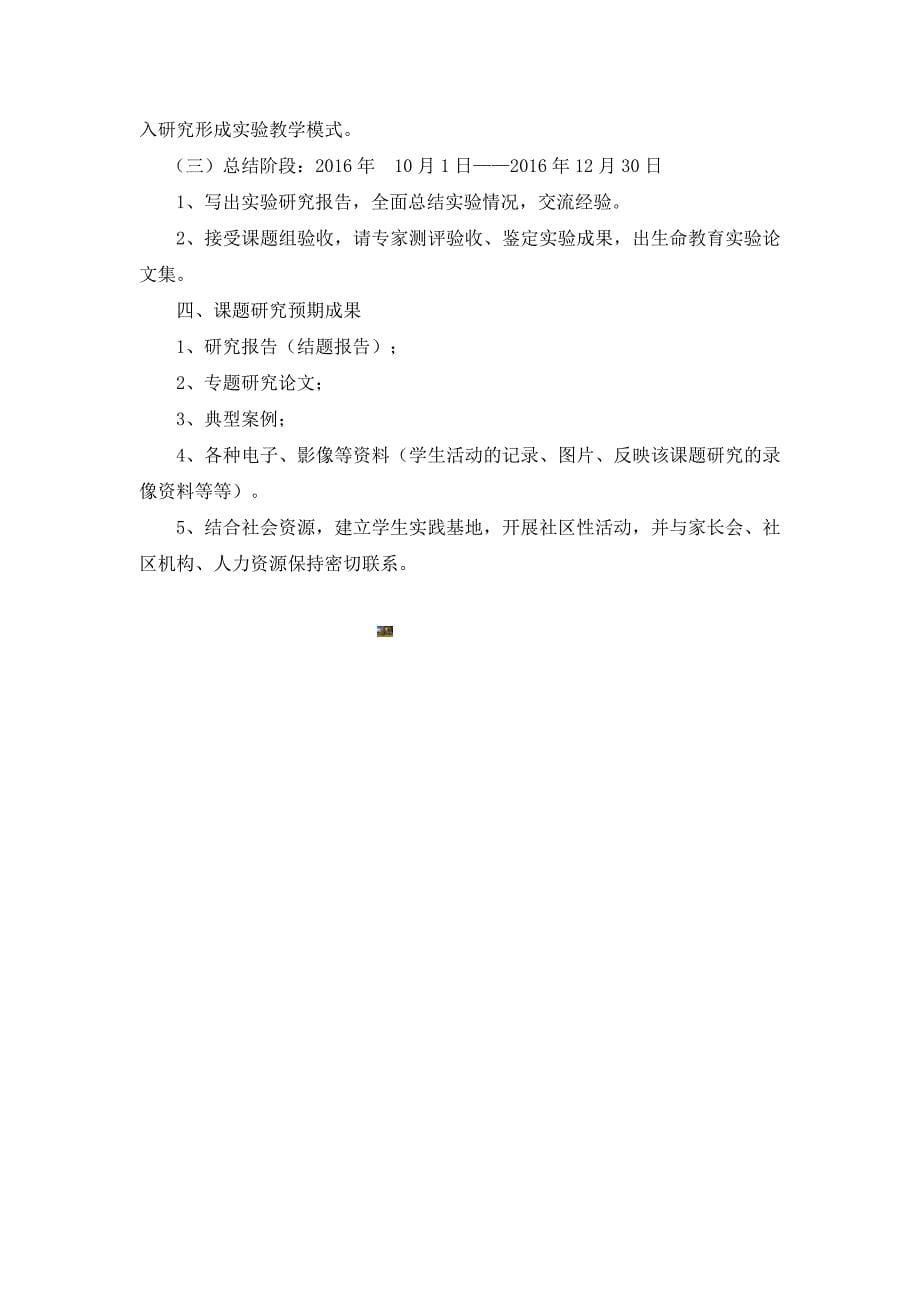 对后进生学生心理激励的研究开题报告马艳.doc_第5页