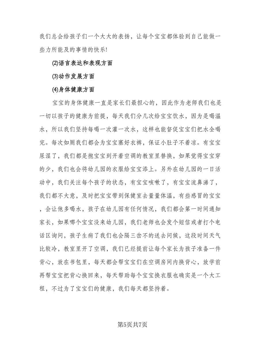 教师参加家长会总结（四篇）.doc_第5页